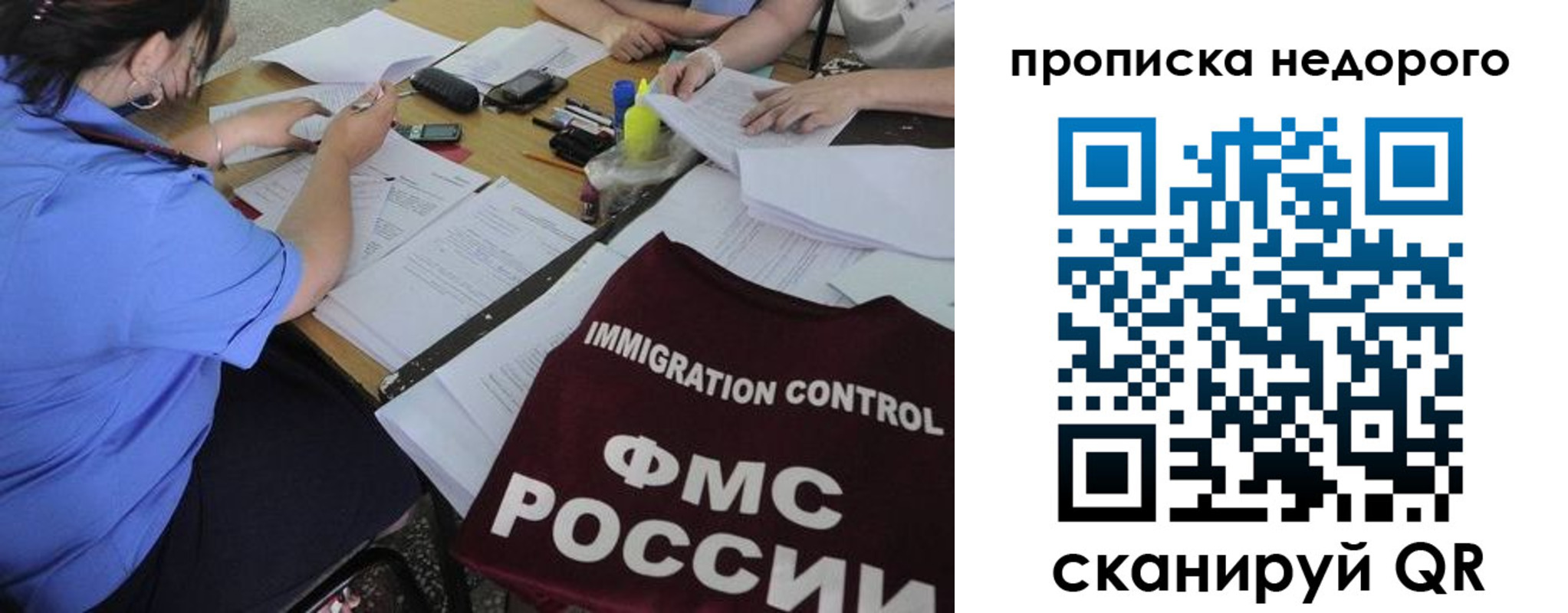 прописка законно в Копейске